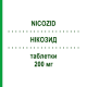 НІКОЗИД (NICOZID) 200 мг таблетки 50 шт - Ізоніазид PIAM FARMACEUTICI