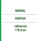 НИЕРАЛ (NIERAL) 116,4 мг таблетки 60 шт - Золотарника трава T & D PHARMA