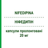 НІФЕДИПІН (NIFEDIPINA) 20 мг капсули пролонговані 50 шт - Ніфедипін EG