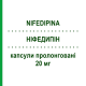 НИФЕДИПИН (NIFEDIPINA) 20 мг капсулы пролонгированные 50 шт - Нифедипин EG