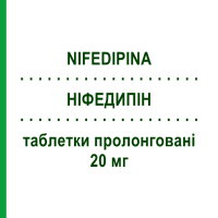 НИФЕДИПИН (NIFEDIPINA) 20 мг таблетки пролонгированные 50 шт - Нифедипин MYLAN