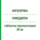 НИФЕДИПИН (NIFEDIPINA) 30 мг таблетки пролонгированные 14 шт - Нифедипин MYLAN