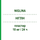 НИГЛИН (NIGLINA) 10 мг/24 ч пластырь 15 шт - Глицерола тринитрат IBSA FARMACEUTICI