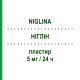 НИГЛИН (NIGLINA) 5 мг/24 ч пластырь 15 шт - Глицерола тринитрат IBSA FARMACEUTICI