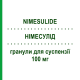 НІМЕСУЛІД (NIMESULIDE) 100 мг гранули для суспензії 30 шт - Німесулід TOWA PHARMACEUTICAL