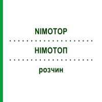 НІМОТОП (NIMOTOP) розчин 5 шт - Німодипін BAYER