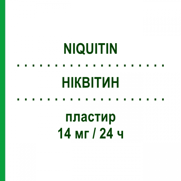НИКВИТИН (NIQUITIN) 14 мг/24 ч пластырь 7 шт - Никотин PERRIGO