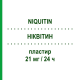 НИКВИТИН (NIQUITIN) 21 мг/24 ч пластырь 7 шт - Никотин PERRIGO