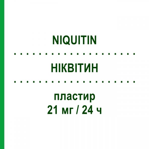 НИКВИТИН (NIQUITIN) 21 мг/24 ч пластырь 7 шт - Никотин PERRIGO