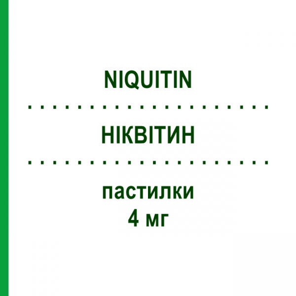 НИКВИТИН (NIQUITIN) 4 мг пастилки 60 шт - Никотин PERRIGO