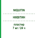 НИКВИТИН (NIQUITIN) 7 мг/24 ч пластырь 7 шт - Никотин PERRIGO