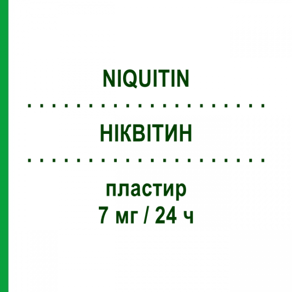 НИКВИТИН (NIQUITIN) 7 мг/24 ч пластырь 7 шт - Никотин PERRIGO