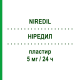 НИРЕДИЛ (NIREDIL) 5 мг/24 ч пластырь 15 шт - Глицерола тринитрат SPA (SOC.PRO.ANTIBIOTICI)