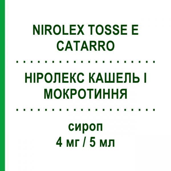 НИРОЛЕКС КАШЕЛЬ И МОКРОТА (NIROLEX TOSSE E CATARRO) 4 мг/5 мл сироп 250 мл - Бромгексин ALMUS