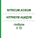 НИТРИКУМ АЦИДУМ (NITRICUM ACIDUM) C 12 глобули 1,5 г - Гомеопатия GUDJONS