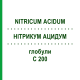 НИТРИКУМ АЦИДУМ (NITRICUM ACIDUM) C 200 глобули 0,5 г - Гомеопатия GUDJONS