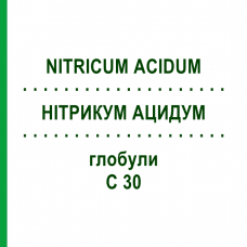 НИТРИКУМ АЦИДУМ (NITRICUM ACIDUM) C 30 глобули 1,5 г - Гомеопатия GUDJONS