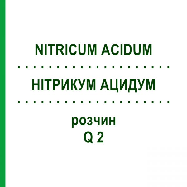 НИТРИКУМ АЦИДУМ (NITRICUM ACIDUM) Q 2 раствор 15 мл - Гомеопатия GUDJONS