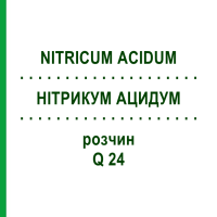 НІТРИКУМ АЦИДУМ (NITRICUM ACIDUM) Q 24 розчин 15 мл - Гомеопатія GUDJONS