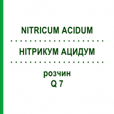 НИТРИКУМ АЦИДУМ (NITRICUM ACIDUM) Q 7 раствор 15 мл - Гомеопатия GUDJONS