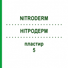 НИТРОДЕРМ (NITRODERM) 5 пластырь 100 шт - Глицерола тринитрат EURIMPHARM