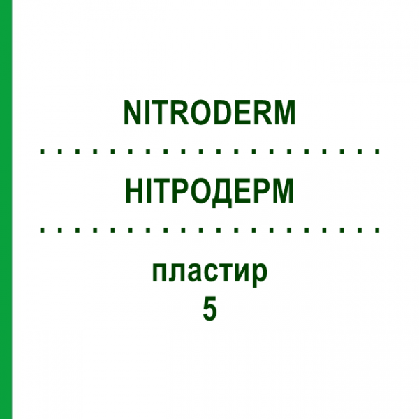 НИТРОДЕРМ (NITRODERM) 5 пластырь 100 шт - Глицерола тринитрат EURIMPHARM