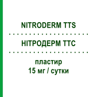 НІТРОДЕРМ ТТС (NITRODERM TTS) 15 мг/сутки пластир 15 шт - Гліцеролу тринітрат SANDOZ