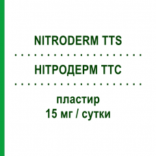 НИТРОДЕРМ ТТС (NITRODERM TTS) 15 мг/сутки пластырь 15 шт - Глицерола тринитрат SANDOZ
