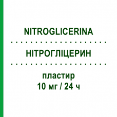 НИТРОГЛИЦЕРИН (NITROGLICERINA) 10 мг/24 ч пластырь 15 шт - Глицерола тринитрат SANDOZ
