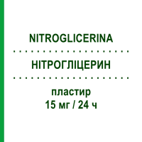НИТРОГЛИЦЕРИН (NITROGLICERINA) 15 мг/24 ч пластырь 15 шт - Глицерола тринитрат SANDOZ