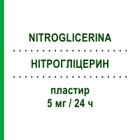 НИТРОГЛИЦЕРИН (NITROGLICERINA) 5 мг/24 ч пластырь 15 шт - Глицерола тринитрат LAVIPHARM