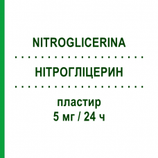 НИТРОГЛИЦЕРИН (NITROGLICERINA) 5 мг/24 ч пластырь 15 шт - Глицерола тринитрат SANDOZ