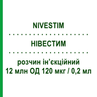 НІВЕСТИМ (NIVESTIM) 12 млн ОД 120 мкг/0,2 мл розчин ін’єкційний 0,2 мл - Філграстим PFIZER