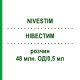 НИВЕСТИМ (NIVESTIM) 48 млн. ЕД/0,5 мл раствор 5 шт - Филграстим ORIFARM
