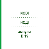 НОДІ (NODI) D 15 ампули 10x1 мл - Гомеопатія WALA HEILMITTEL