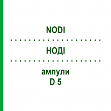НОДІ (NODI) D 5 ампули 10x1 мл - Гомеопатія WALA HEILMITTEL