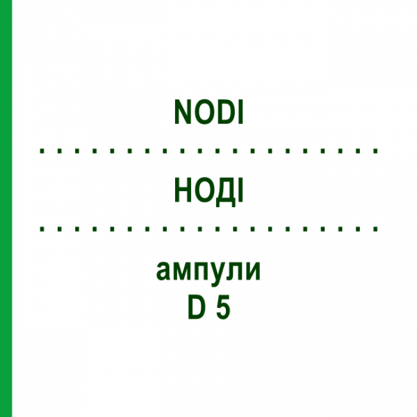НОДІ (NODI) D 5 ампули 10x1 мл - Гомеопатія WALA HEILMITTEL