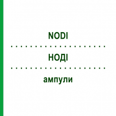 НОДІ (NODI) ампули 10x1 мл - Гомеопатія WALA HEILMITTEL