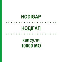 НОДІГАП (NODIGAP) 10000 МО капсули 10 шт - Колекальциферол FIDIA PHARMA