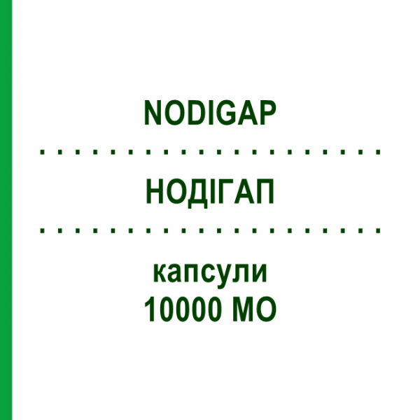 НОДІГАП (NODIGAP) 10000 МО капсули 10 шт - Колекальциферол FIDIA PHARMA