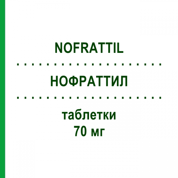 НОФРАТТИЛ (NOFRATTIL) 70 мг таблетки 4 шт - Алендронова кислота S.F.GROUP