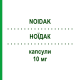 НОЇДАК (NOIDAK) 10 мг капсули 30 шт - Ізотретиноїн VELIT BIOPHARMA