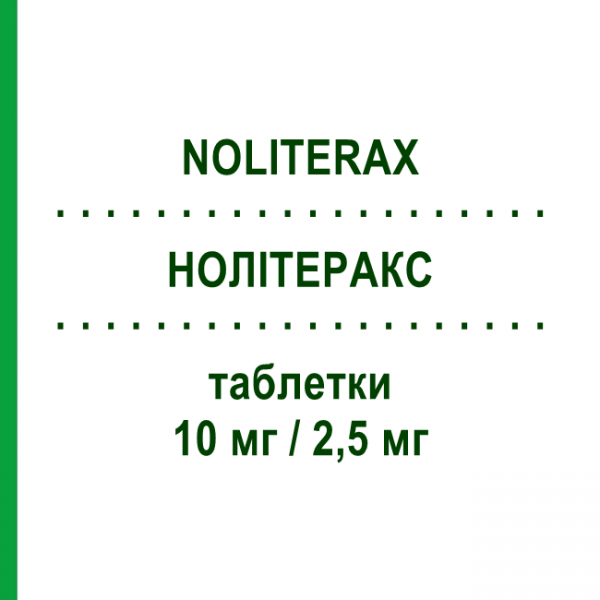 НОЛІТЕРАКС (NOLITERAX) 10 мг/2,5 мг таблетки 30 шт - Периндоприл, Діуретик SERVIER