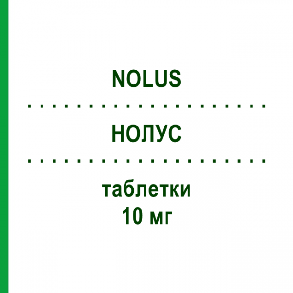 НОЛУС (NOLUS) 10 мг таблетки 28 шт - Монтелукаст ELLEVA PHARMA