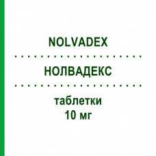 НОЛВАДЕКС (NOLVADEX) 10 мг таблетки 30 шт - Тамоксифен ASTRAZENECA