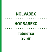 НОЛВАДЕКС (NOLVADEX) 20 мг таблетки 20 шт - Тамоксифен ASTRAZENECA