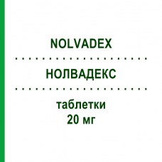 НОЛВАДЕКС (NOLVADEX) 20 мг таблетки 20 шт - Тамоксифен ASTRAZENECA