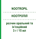НООТРОПІЛ (NOOTROPIL) 3 г/15 мл розчин оральний та ін’єкційний 12 шт 15 мл - Пірацетам GMM FARMA