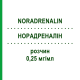 НОРАДРЕНАЛИН (NORADRENALIN) 0,25 мг/мл раствор 10x50 мл - Норэпинефрин AGUETTANT