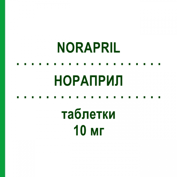 НОРАПРИЛ (NORAPRIL) 10 мг таблетки 28 шт - Раміприл S.F.GROUP